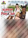 Russian Institute #11 - Pony Club